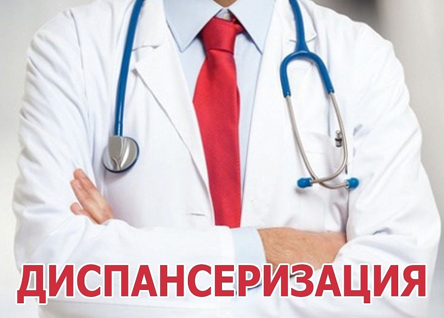 2019-2020 елларда Россия Федерациясендә өлкән халыкны Бөтенроссия диспансерлаштыру буенча мәгълүмат