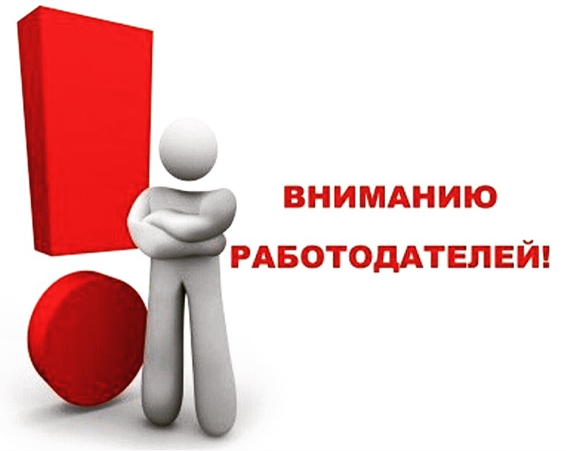 Хөрмәтле эш бирүчеләр, халыкны эш белән тәэмин итү үзәгенә вакансияләр турында хәбәр итәргә онытмагыз