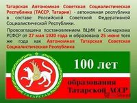 К 100-летию ТАССР: с чего началась республика