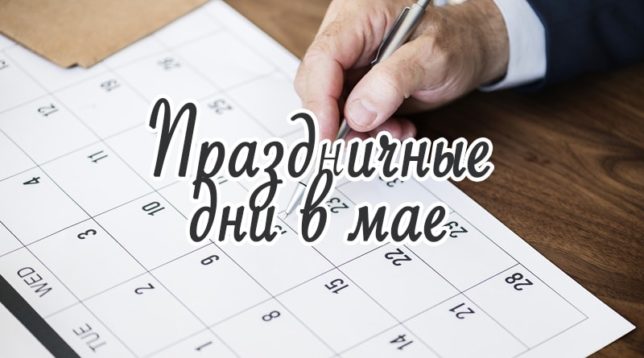 Май аенда татарстанлыларны ял көннәре көтә