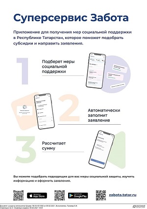 Суперсервис «Забота»