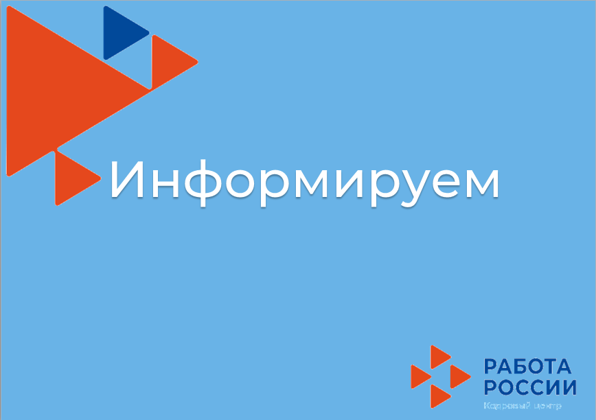 Центр занятости населения оказывает адресную поддержку безработным гражданам при переезде в другую местность