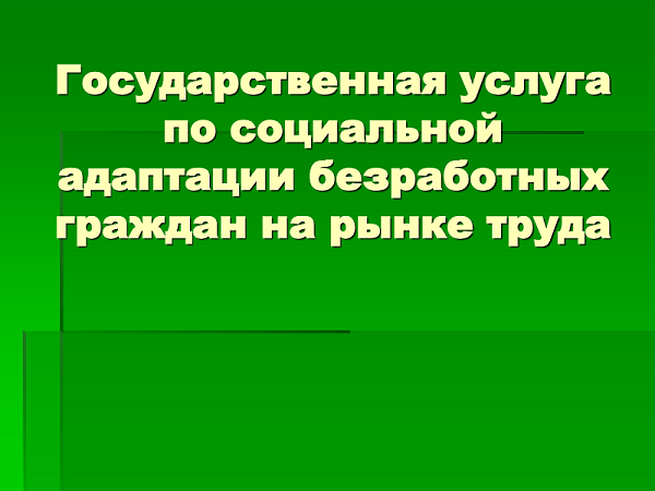 Анонс 10.09.2020-11.09.2020 гг соцадаптация