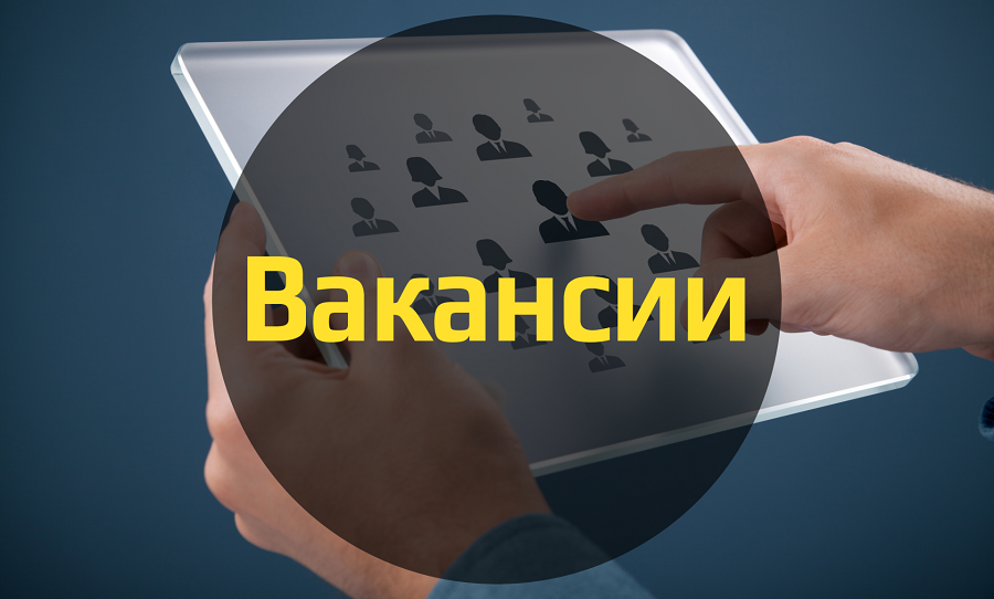 Информация о вакансиях МУП «Метроэлектротранс»